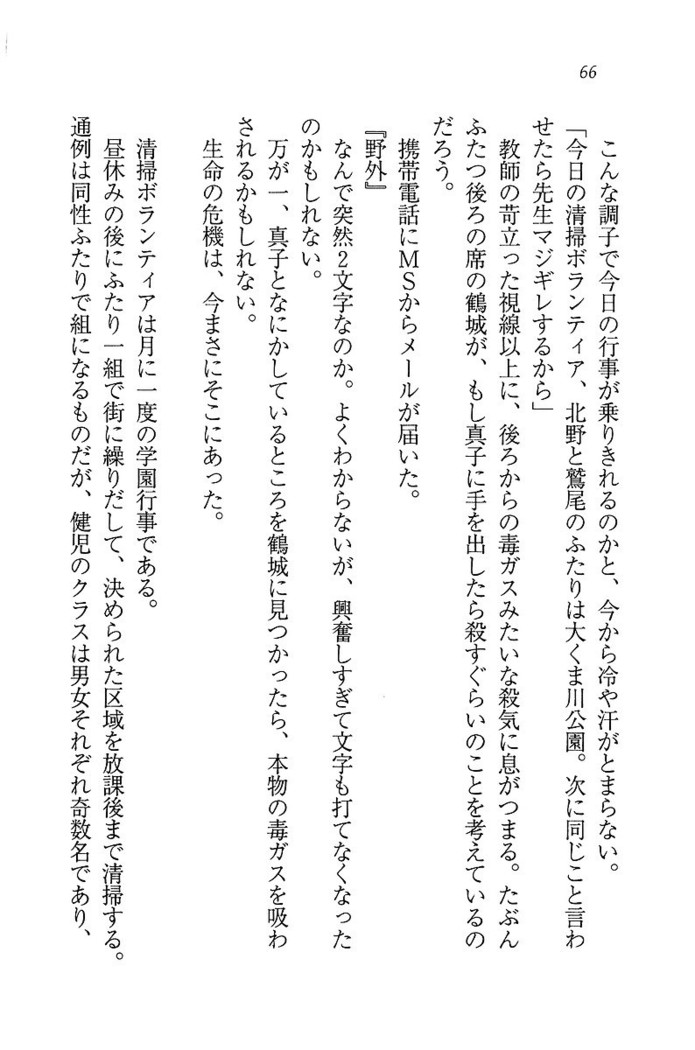 ツンマゾ! ツンなお嬢さまは、実はM