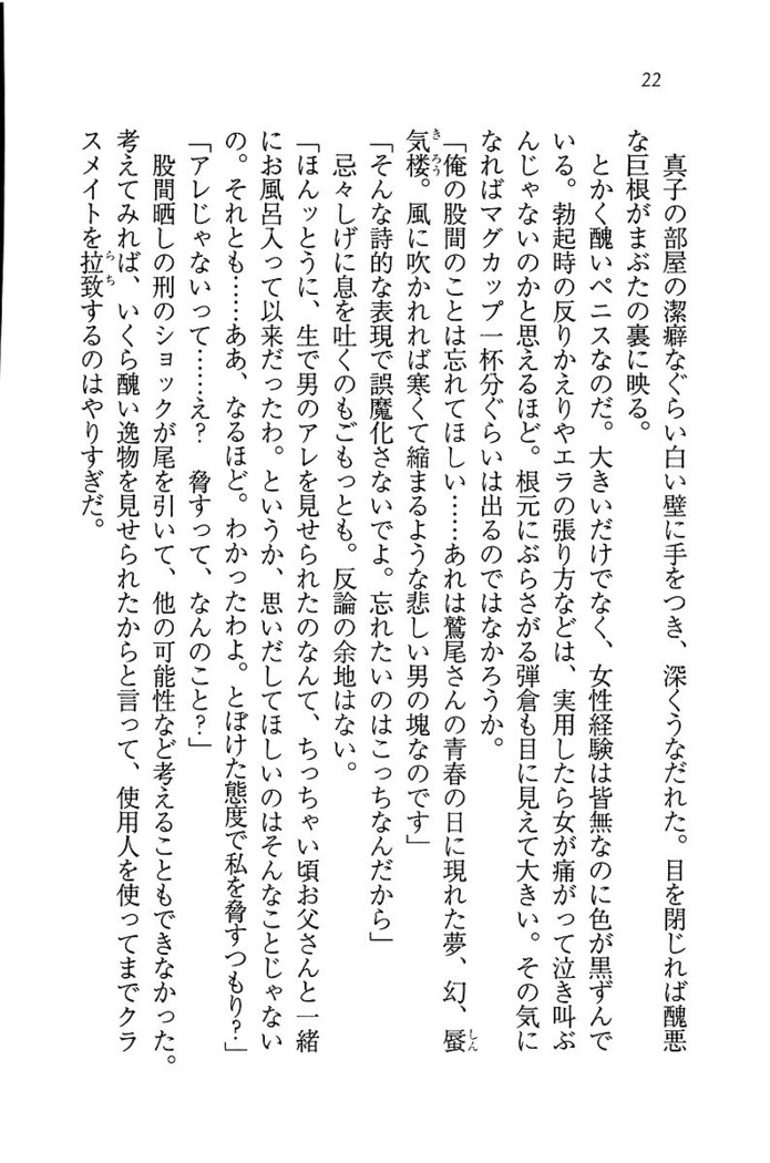 ツンマゾ! ツンなお嬢さまは、実はM