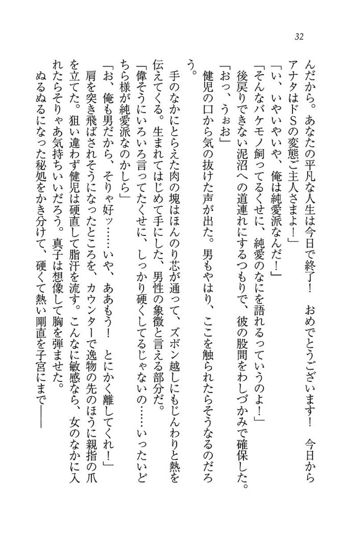 ツンマゾ! ツンなお嬢さまは、実はM