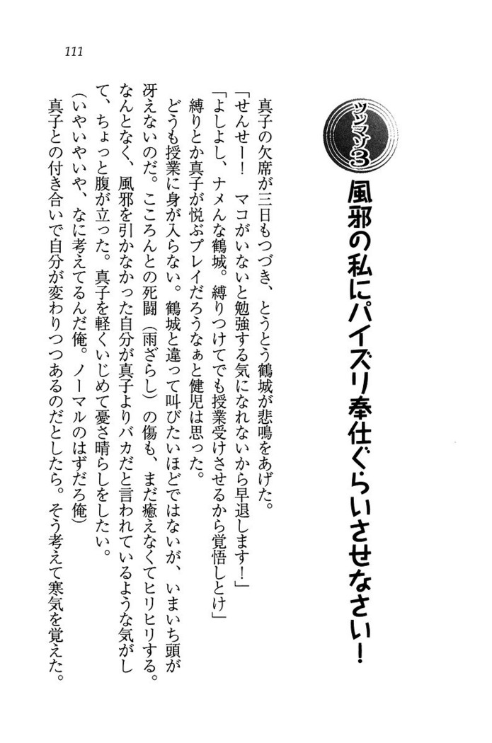 ツンマゾ! ツンなお嬢さまは、実はM