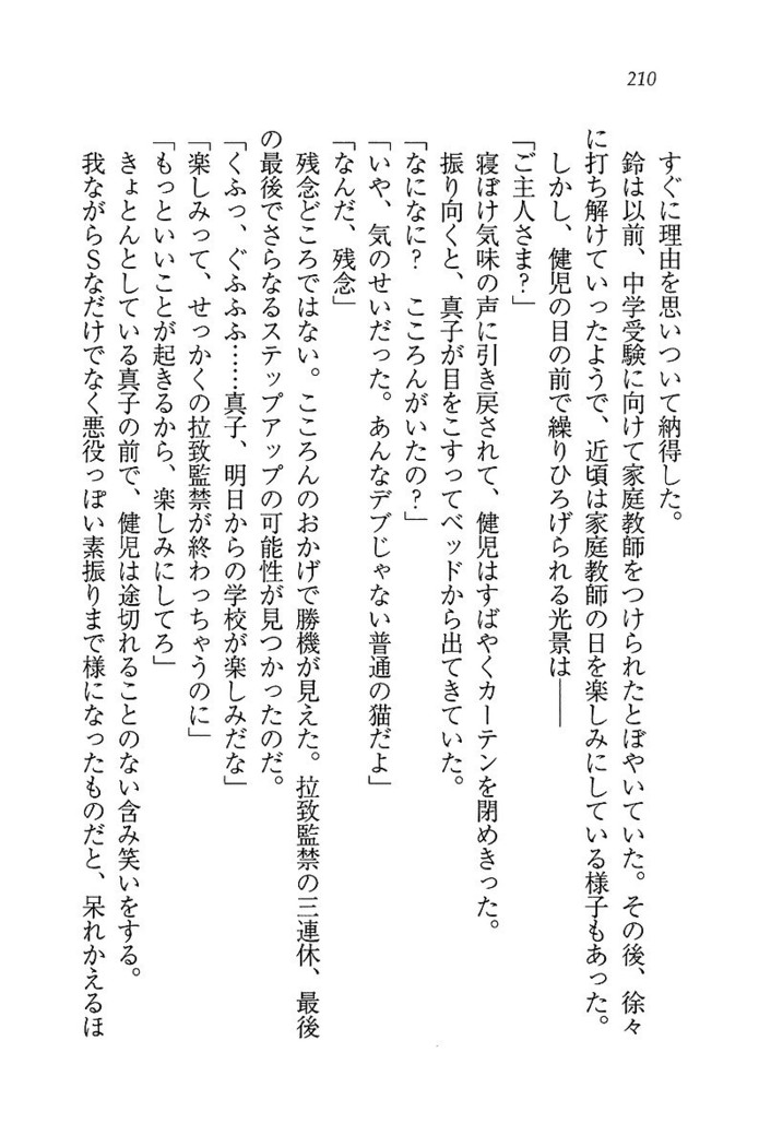 ツンマゾ! ツンなお嬢さまは、実はM