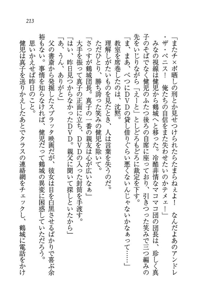 ツンマゾ! ツンなお嬢さまは、実はM