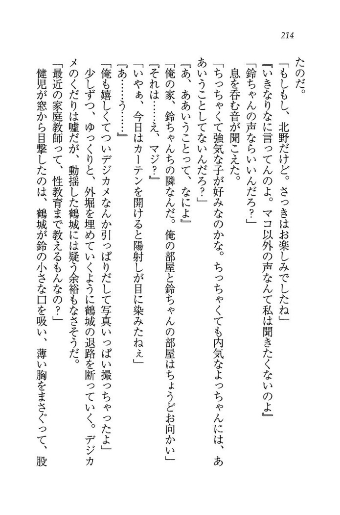 ツンマゾ! ツンなお嬢さまは、実はM