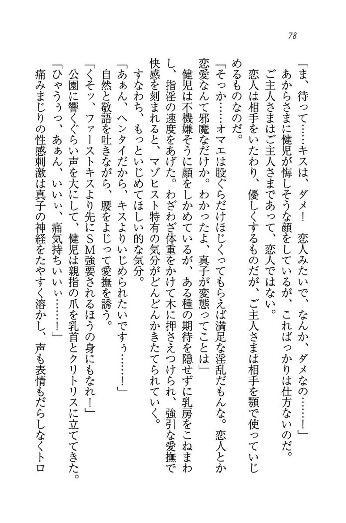 ツンマゾ! ツンなお嬢さまは、実はM