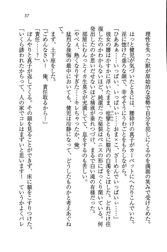 ツンマゾ! ツンなお嬢さまは、実はM