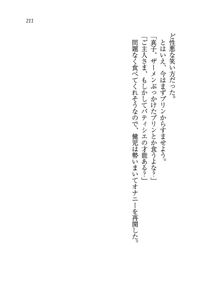 ツンマゾ! ツンなお嬢さまは、実はM