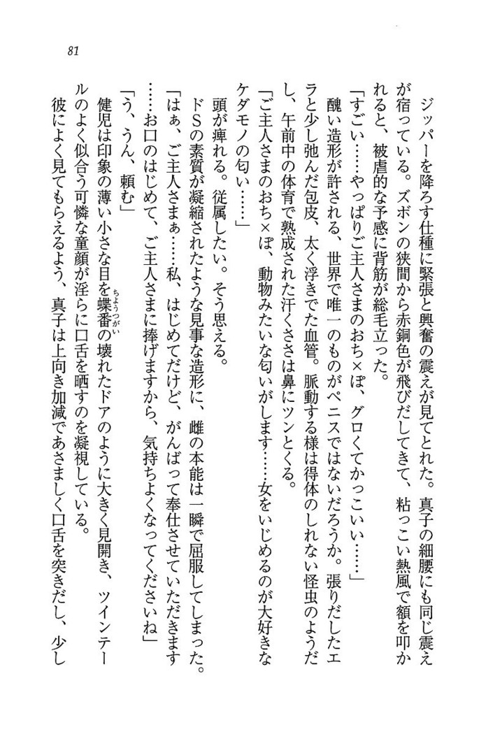 ツンマゾ! ツンなお嬢さまは、実はM