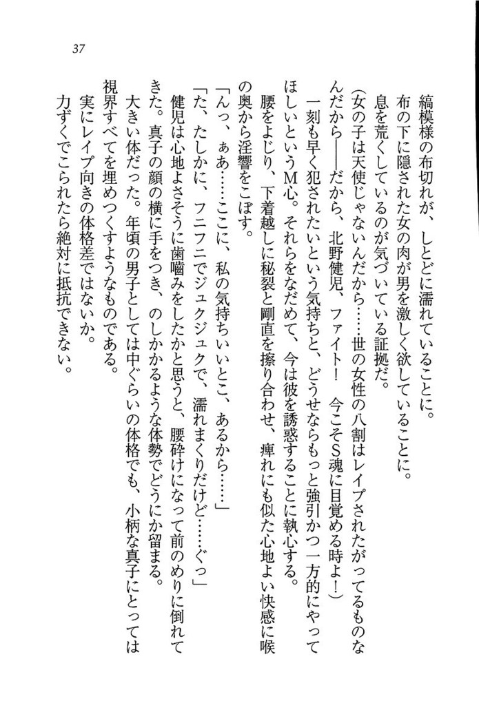 ツンマゾ! ツンなお嬢さまは、実はM