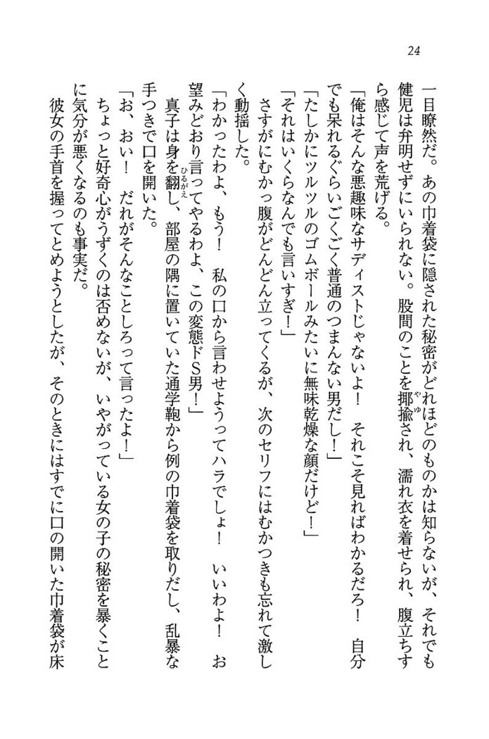 ツンマゾ! ツンなお嬢さまは、実はM