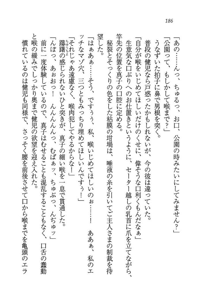 ツンマゾ! ツンなお嬢さまは、実はM