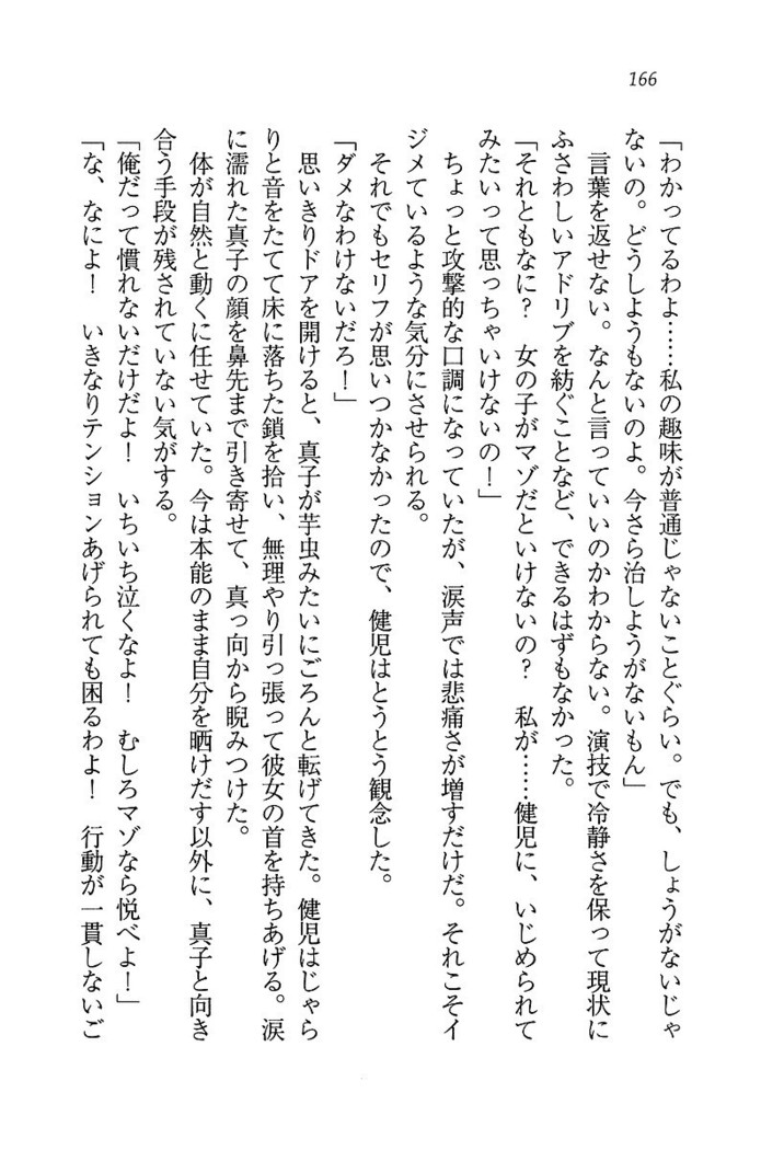 ツンマゾ! ツンなお嬢さまは、実はM