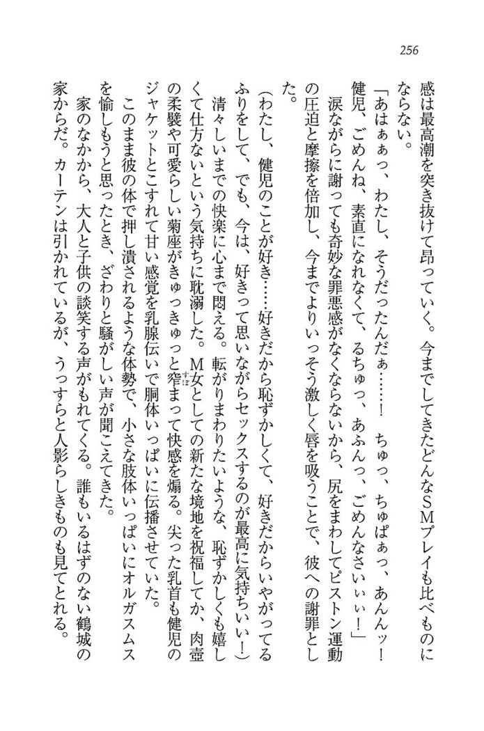 ツンマゾ! ツンなお嬢さまは、実はM