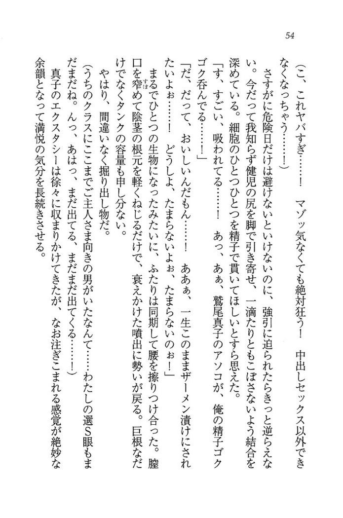 ツンマゾ! ツンなお嬢さまは、実はM