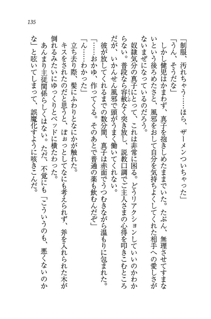 ツンマゾ! ツンなお嬢さまは、実はM