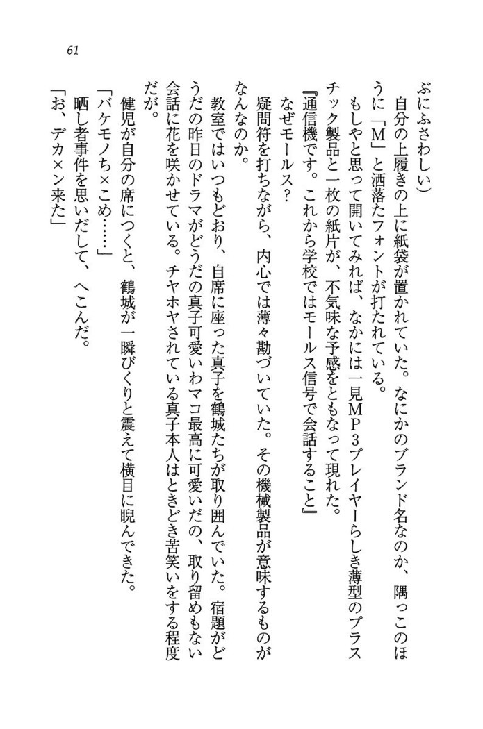 ツンマゾ! ツンなお嬢さまは、実はM
