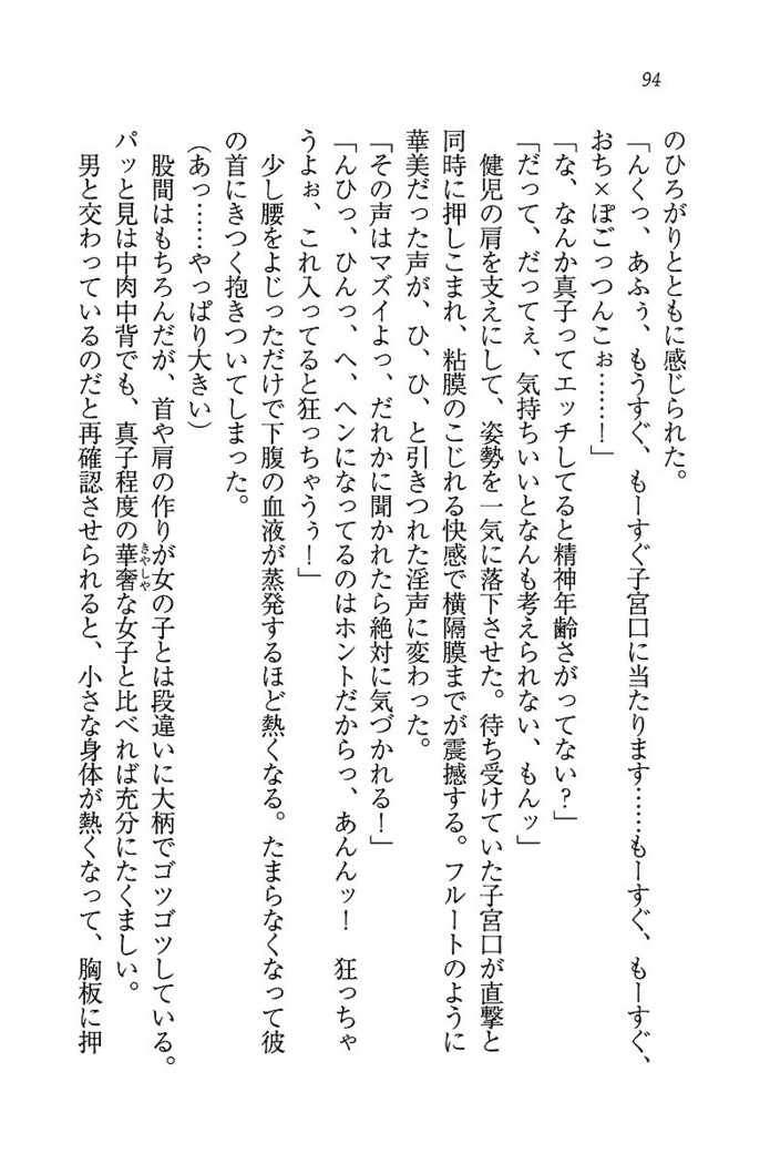 ツンマゾ! ツンなお嬢さまは、実はM