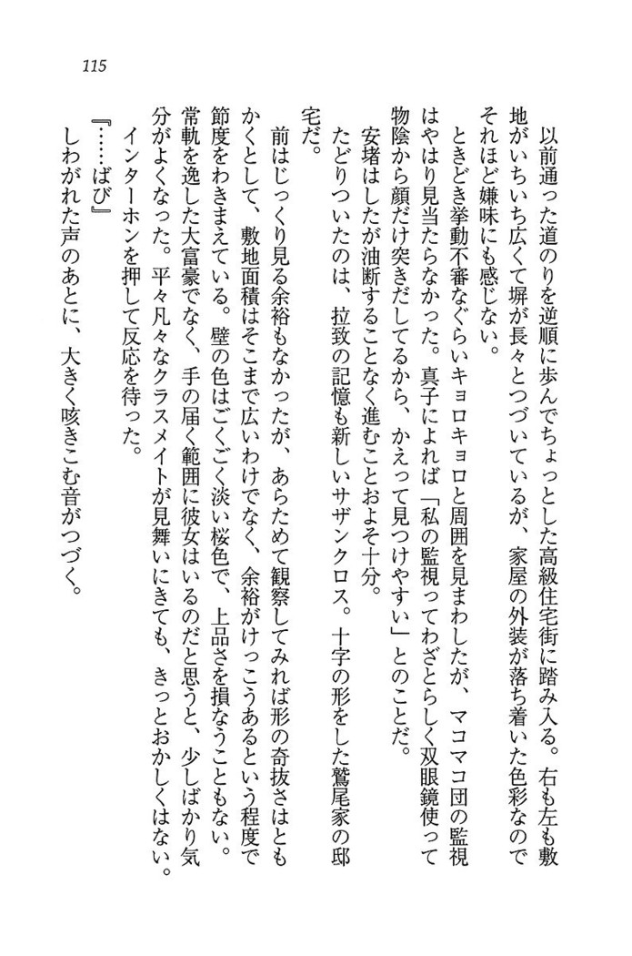 ツンマゾ! ツンなお嬢さまは、実はM