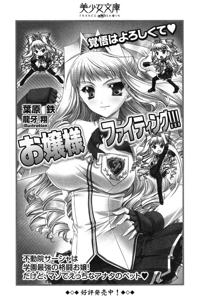 ツンマゾ! ツンなお嬢さまは、実はM