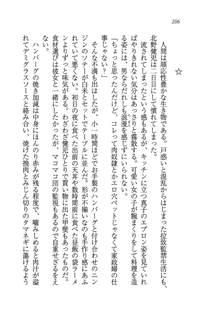 ツンマゾ! ツンなお嬢さまは、実はM