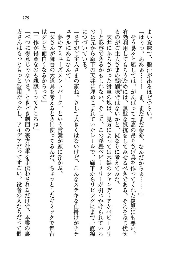ツンマゾ! ツンなお嬢さまは、実はM
