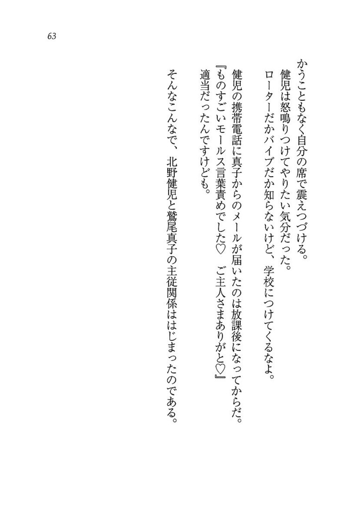 ツンマゾ! ツンなお嬢さまは、実はM