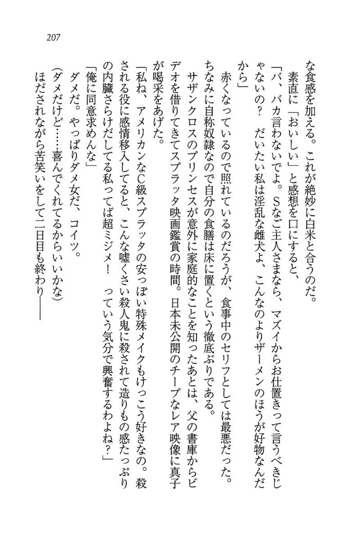 ツンマゾ! ツンなお嬢さまは、実はM