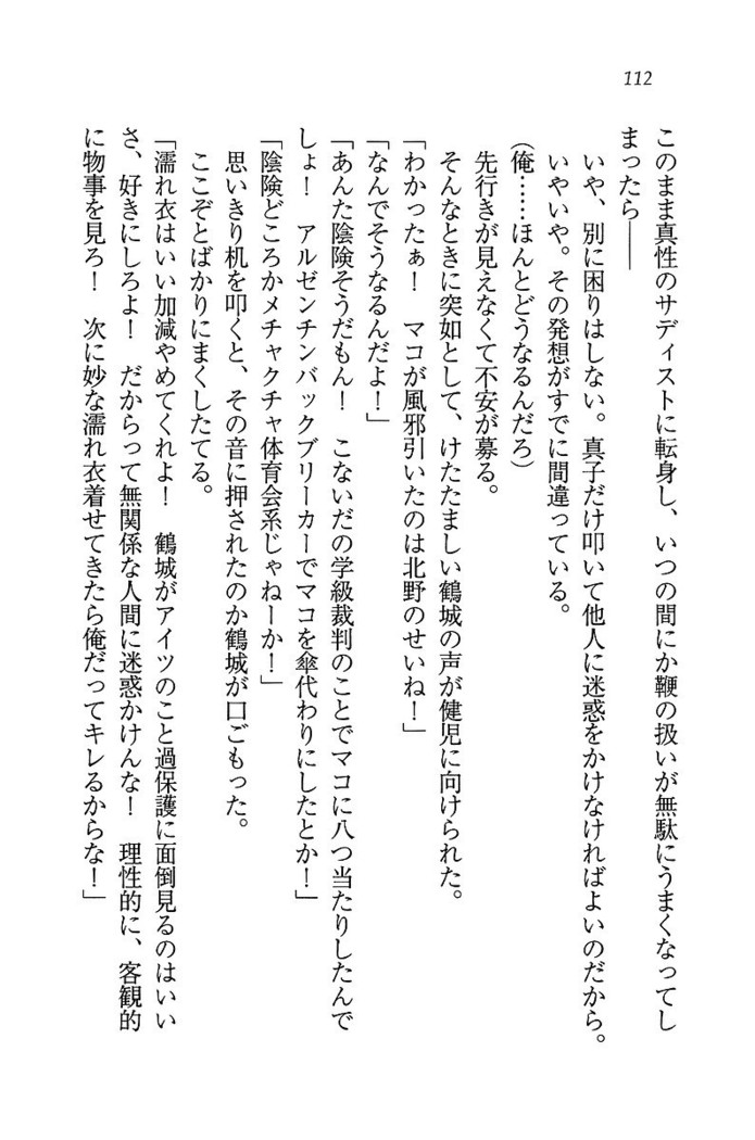 ツンマゾ! ツンなお嬢さまは、実はM