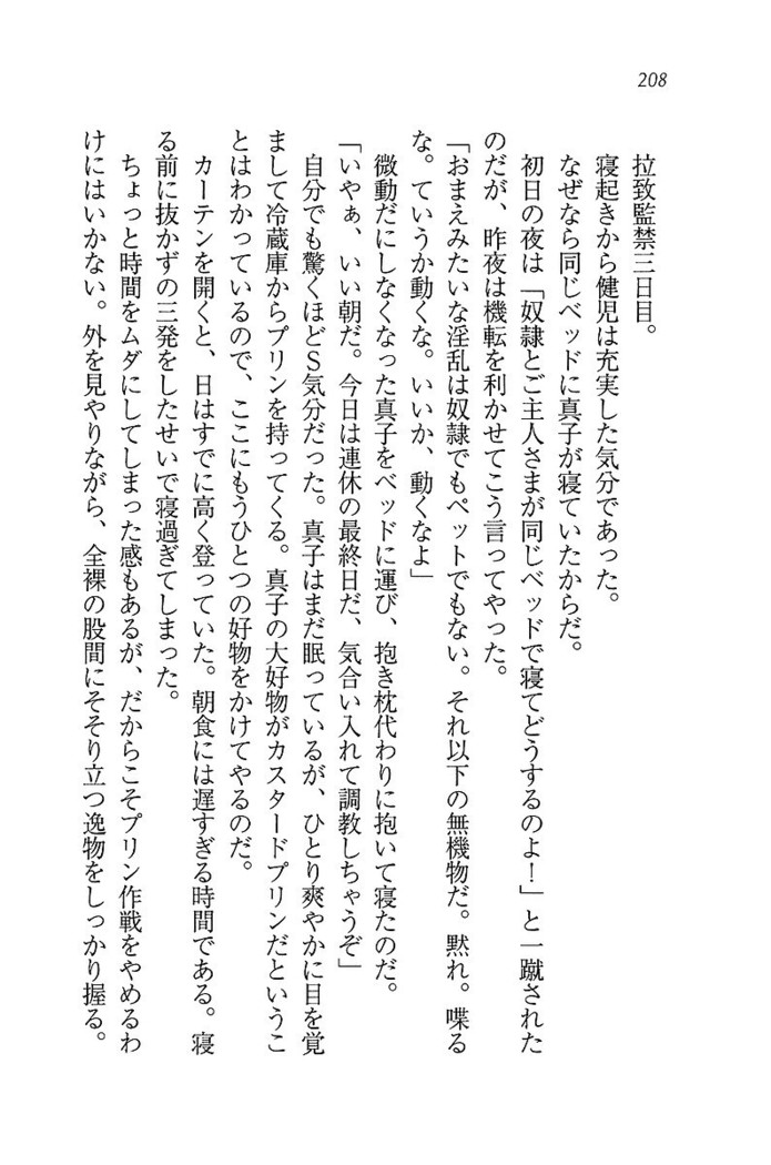 ツンマゾ! ツンなお嬢さまは、実はM