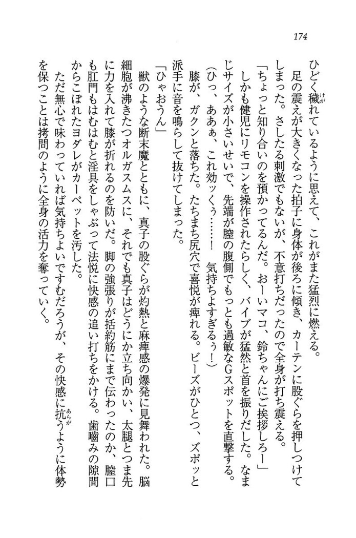 ツンマゾ! ツンなお嬢さまは、実はM