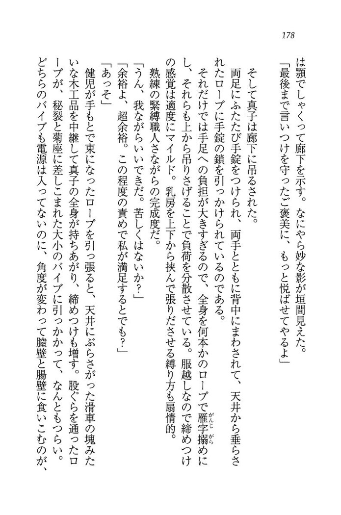 ツンマゾ! ツンなお嬢さまは、実はM