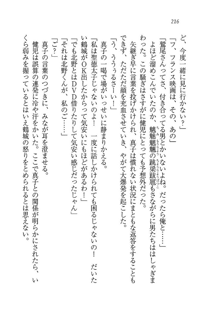 ツンマゾ! ツンなお嬢さまは、実はM