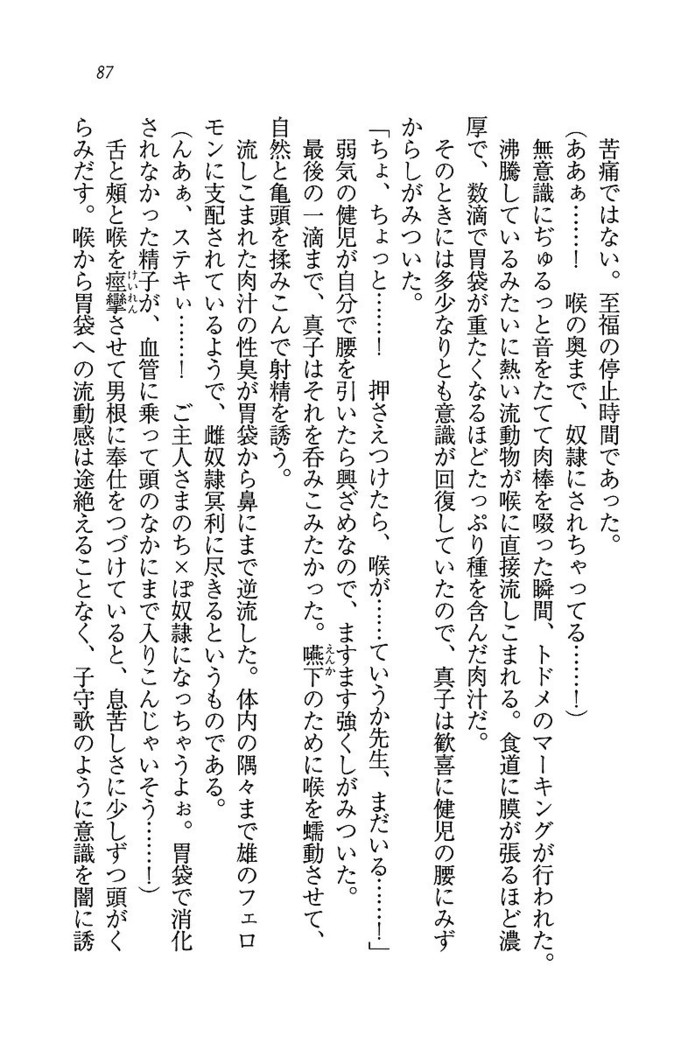 ツンマゾ! ツンなお嬢さまは、実はM