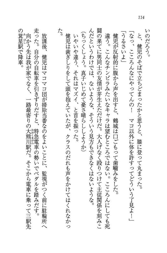 ツンマゾ! ツンなお嬢さまは、実はM