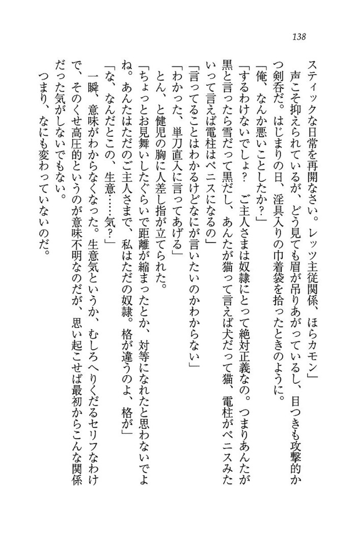 ツンマゾ! ツンなお嬢さまは、実はM