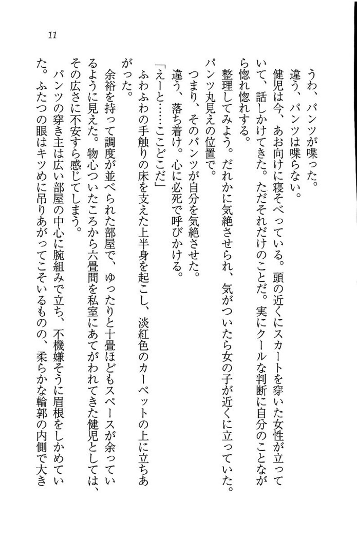 ツンマゾ! ツンなお嬢さまは、実はM