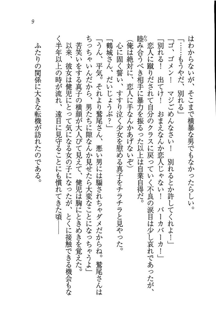 ツンマゾ! ツンなお嬢さまは、実はM