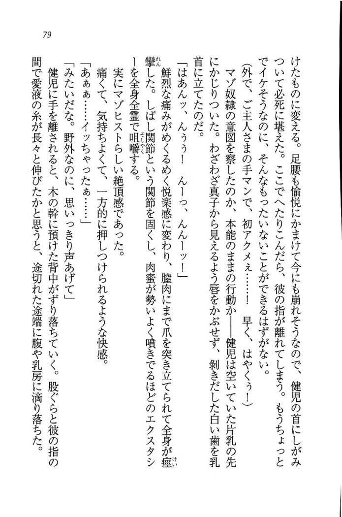 ツンマゾ! ツンなお嬢さまは、実はM