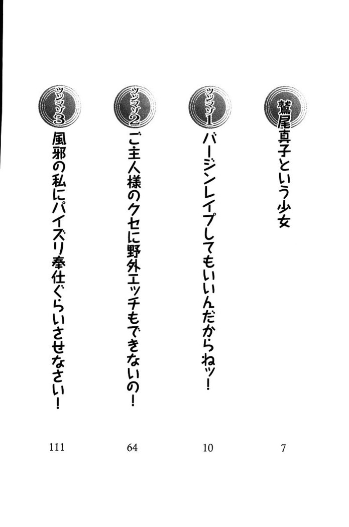 ツンマゾ! ツンなお嬢さまは、実はM