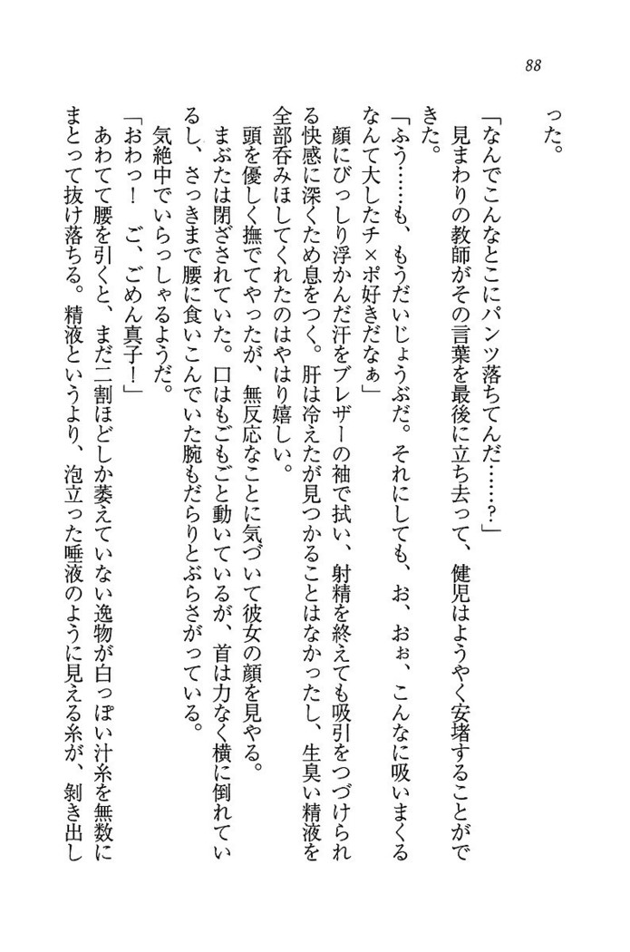 ツンマゾ! ツンなお嬢さまは、実はM