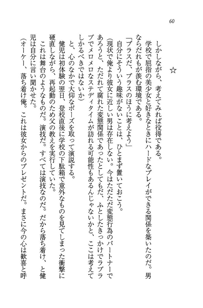 ツンマゾ! ツンなお嬢さまは、実はM