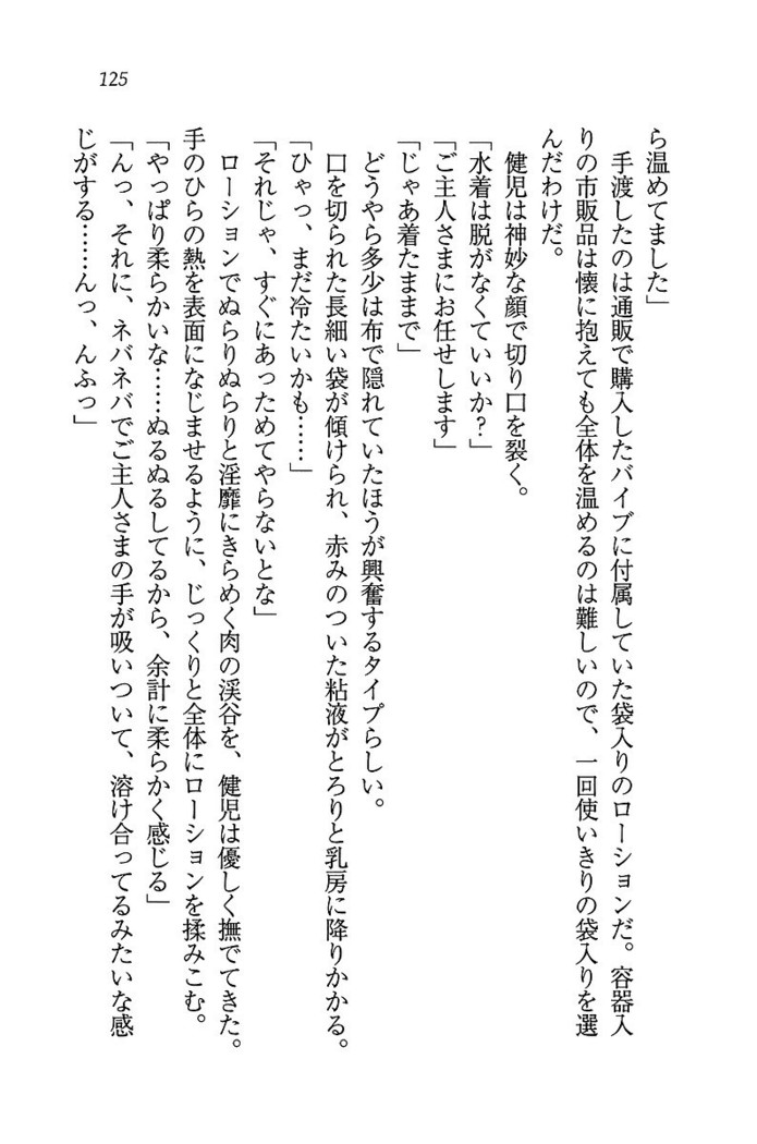 ツンマゾ! ツンなお嬢さまは、実はM