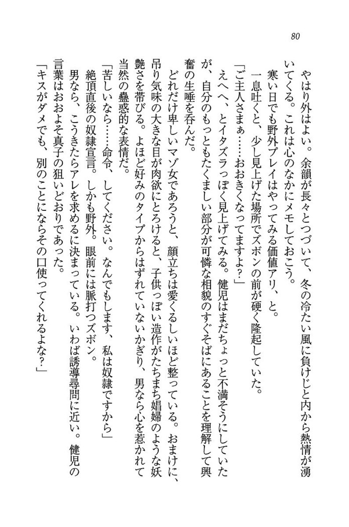 ツンマゾ! ツンなお嬢さまは、実はM