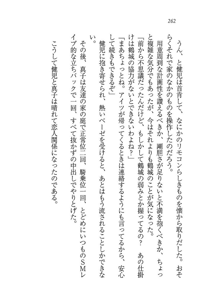 ツンマゾ! ツンなお嬢さまは、実はM