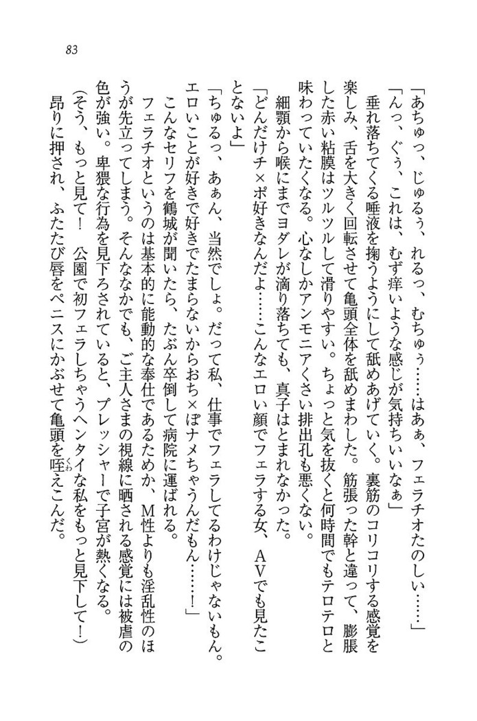 ツンマゾ! ツンなお嬢さまは、実はM