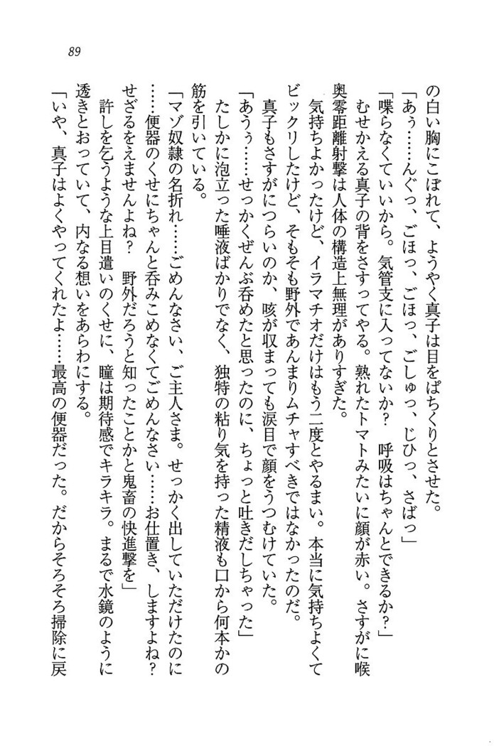 ツンマゾ! ツンなお嬢さまは、実はM