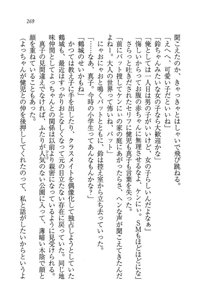 ツンマゾ! ツンなお嬢さまは、実はM