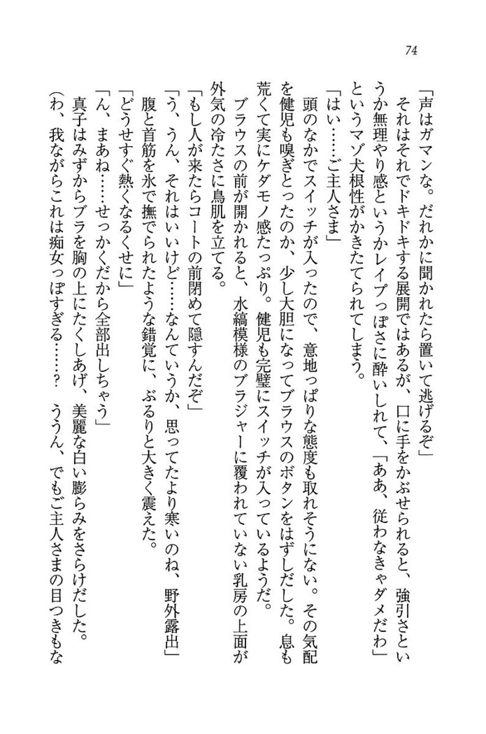 ツンマゾ! ツンなお嬢さまは、実はM