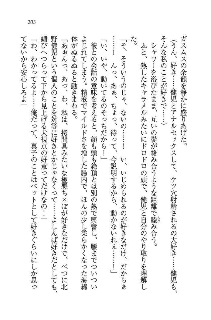 ツンマゾ! ツンなお嬢さまは、実はM