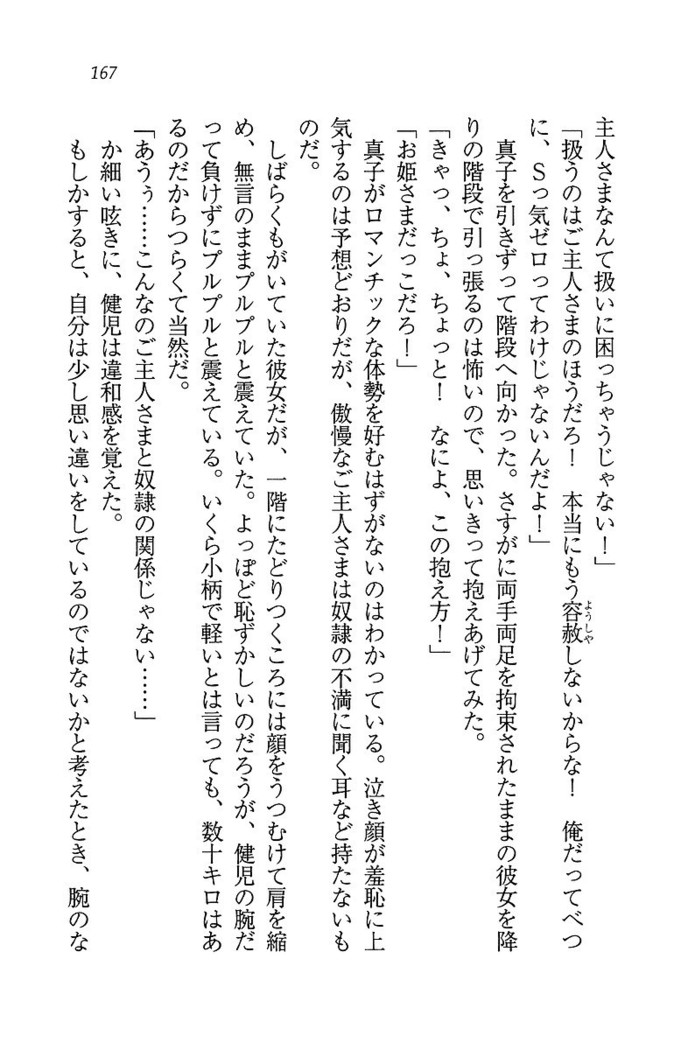 ツンマゾ! ツンなお嬢さまは、実はM