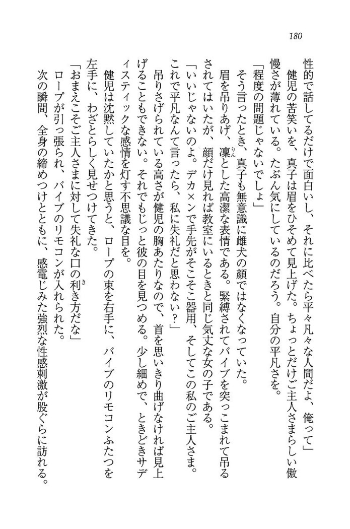 ツンマゾ! ツンなお嬢さまは、実はM